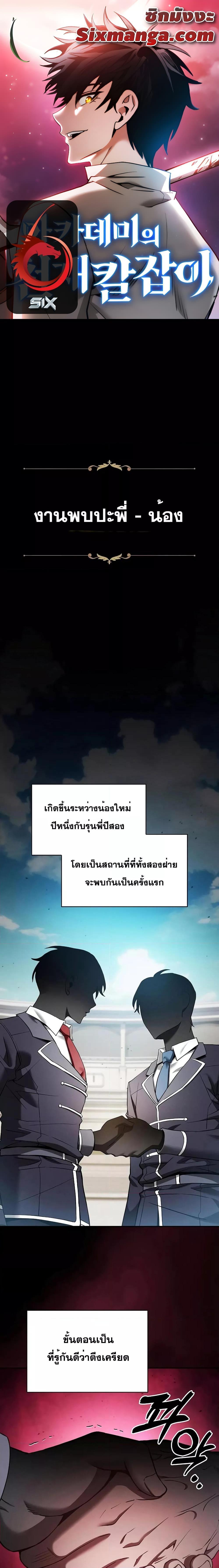 Academy’s Genius Swordmaster นักดาบอัจฉริยะจากอะคาเดมี - หน้า 1