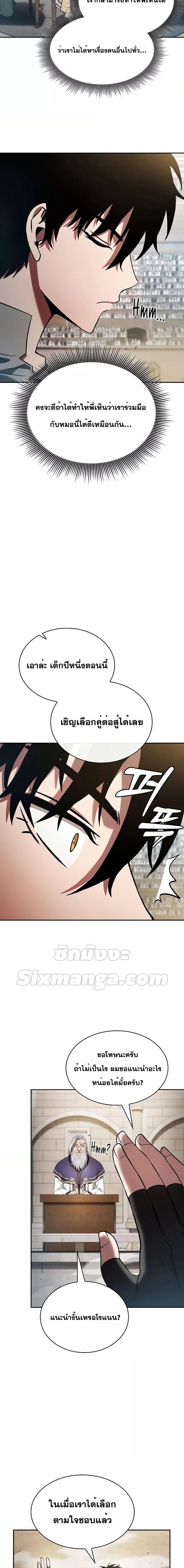 Academy’s Genius Swordmaster นักดาบอัจฉริยะจากอะคาเดมี - หน้า 6