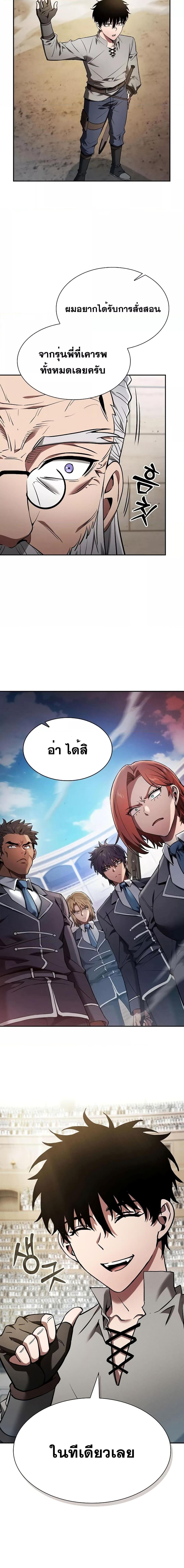 Academy’s Genius Swordmaster นักดาบอัจฉริยะจากอะคาเดมี - หน้า 7