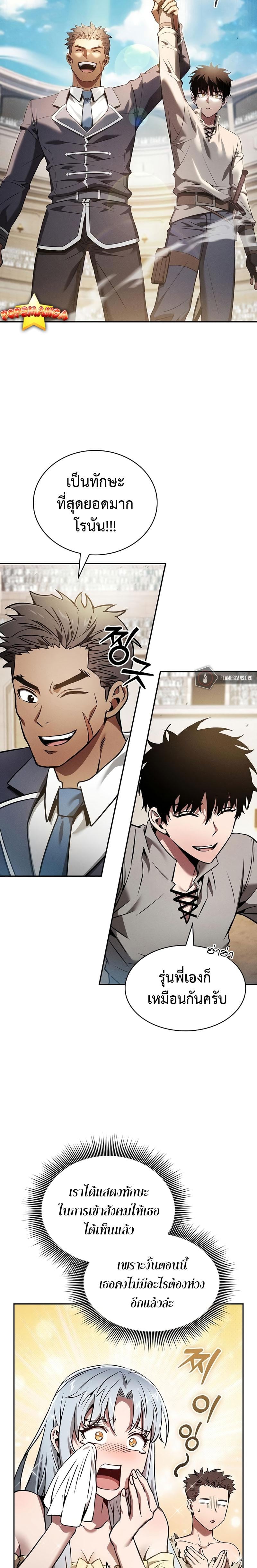 Academy’s Genius Swordmaster นักดาบอัจฉริยะจากอะคาเดมี - หน้า 10