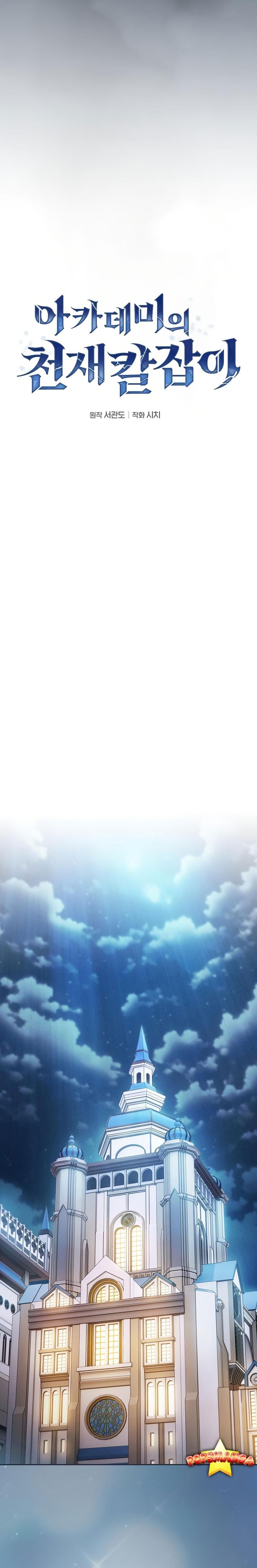 Academy’s Genius Swordmaster นักดาบอัจฉริยะจากอะคาเดมี - หน้า 12
