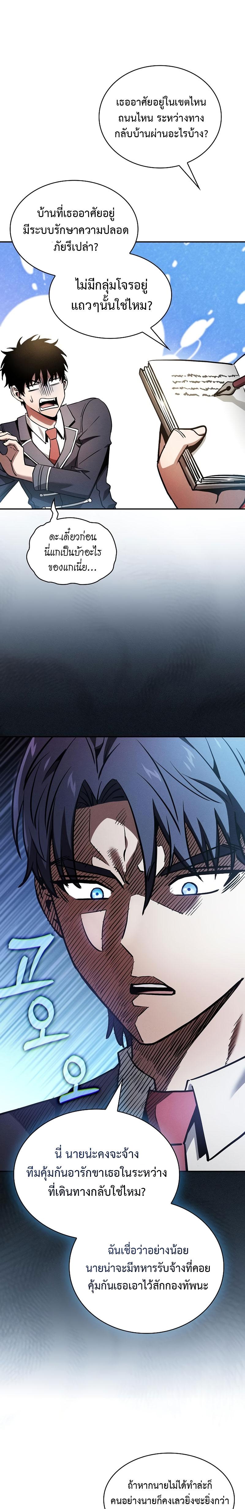 Academy’s Genius Swordmaster นักดาบอัจฉริยะจากอะคาเดมี - หน้า 19