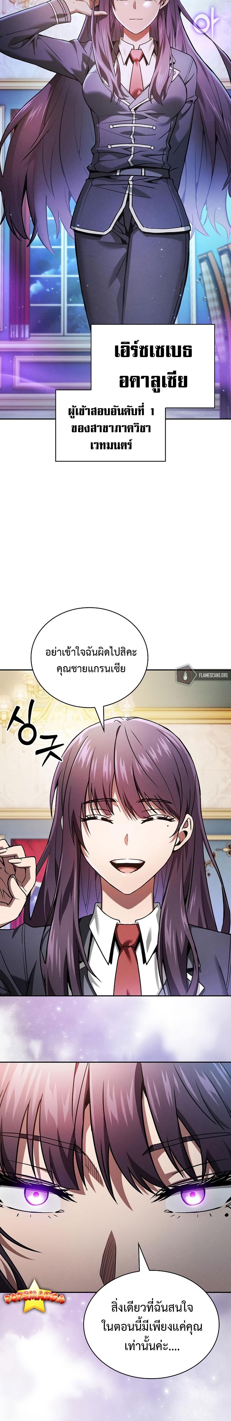 Academy’s Genius Swordmaster นักดาบอัจฉริยะจากอะคาเดมี - หน้า 24