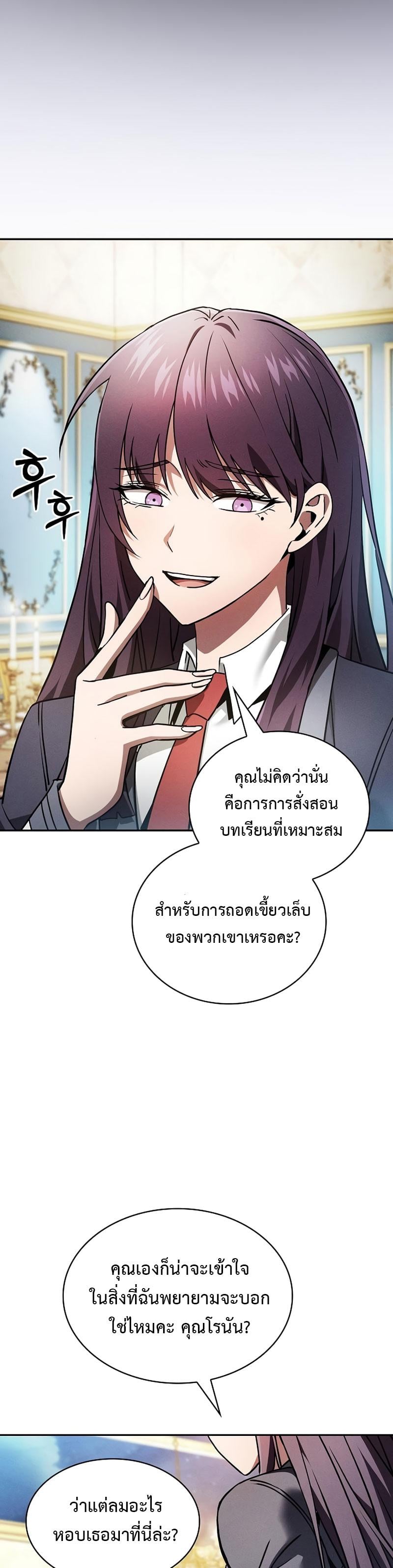Academy’s Genius Swordmaster นักดาบอัจฉริยะจากอะคาเดมี - หน้า 31