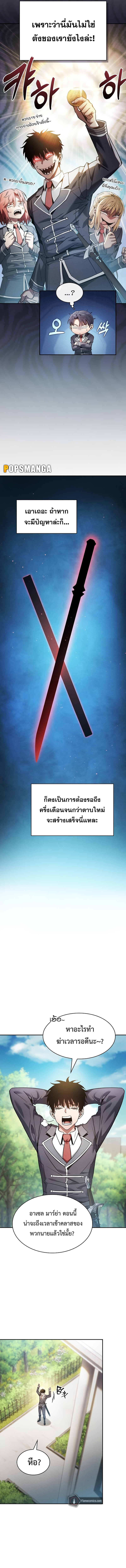 Academy’s Genius Swordmaster นักดาบอัจฉริยะจากอะคาเดมี - หน้า 2