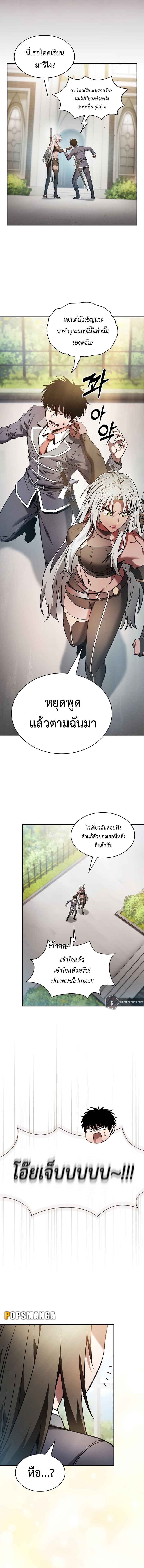 Academy’s Genius Swordmaster นักดาบอัจฉริยะจากอะคาเดมี - หน้า 5