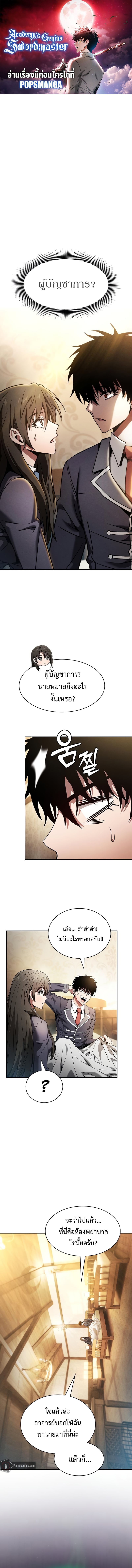 Academy’s Genius Swordmaster นักดาบอัจฉริยะจากอะคาเดมี - หน้า 1
