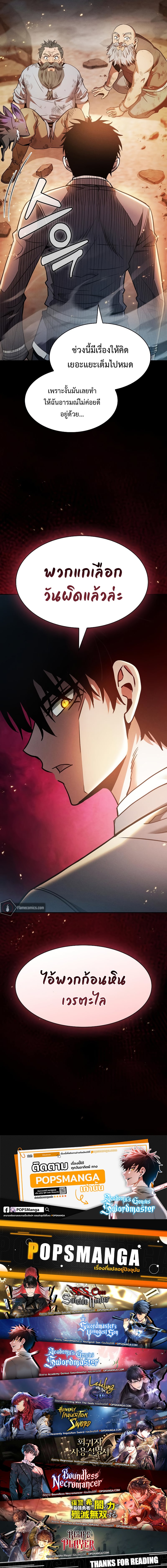 Academy’s Genius Swordmaster นักดาบอัจฉริยะจากอะคาเดมี - หน้า 19