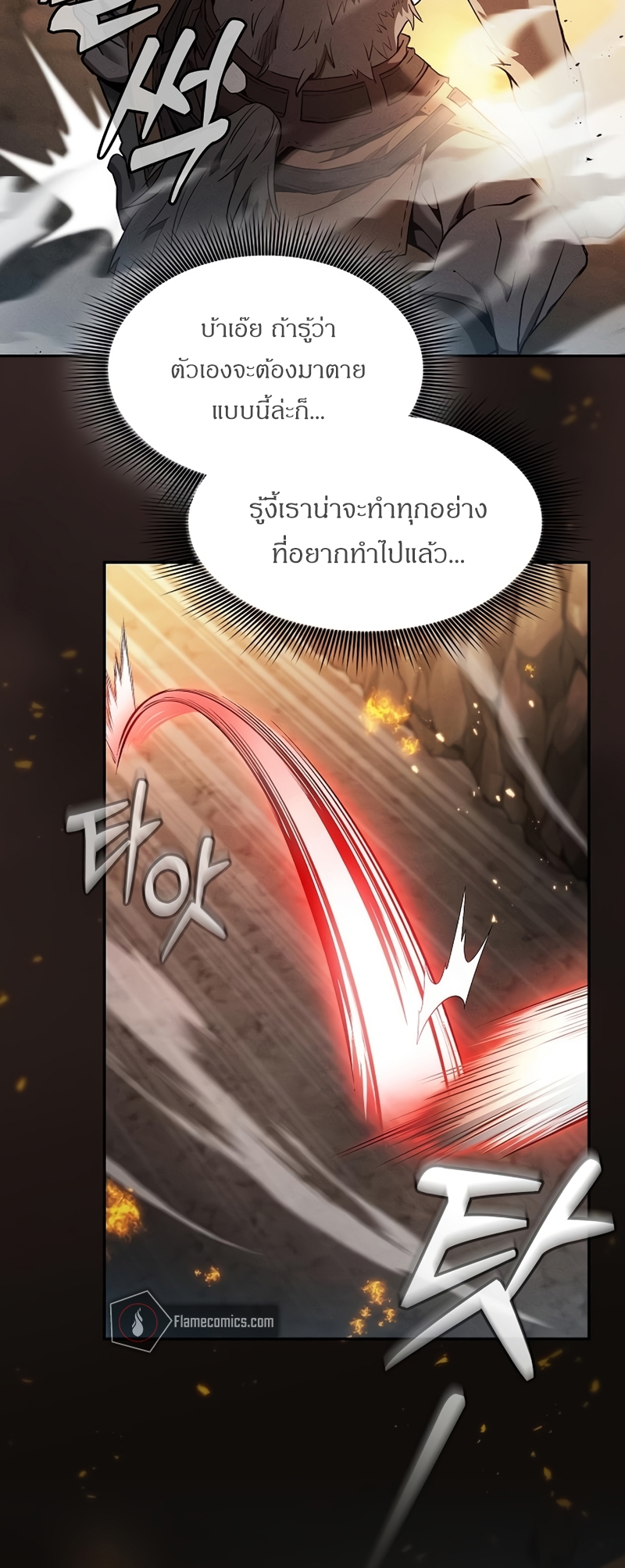 Academy’s Genius Swordmaster นักดาบอัจฉริยะจากอะคาเดมี - หน้า 40
