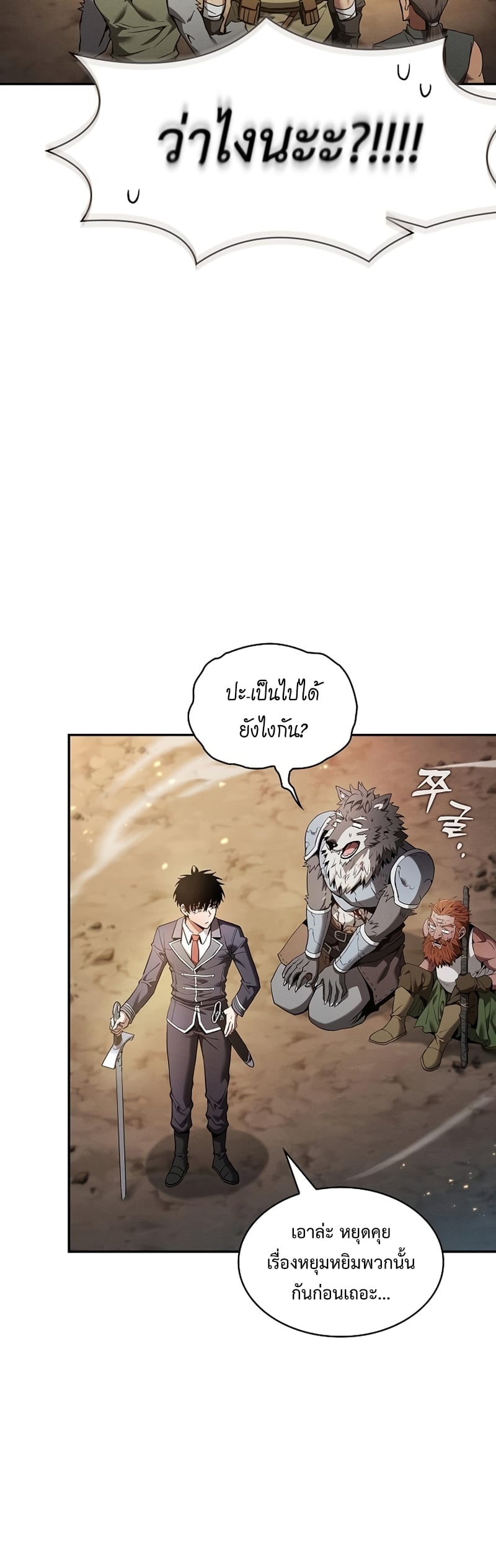 Academy’s Genius Swordmaster นักดาบอัจฉริยะจากอะคาเดมี - หน้า 52