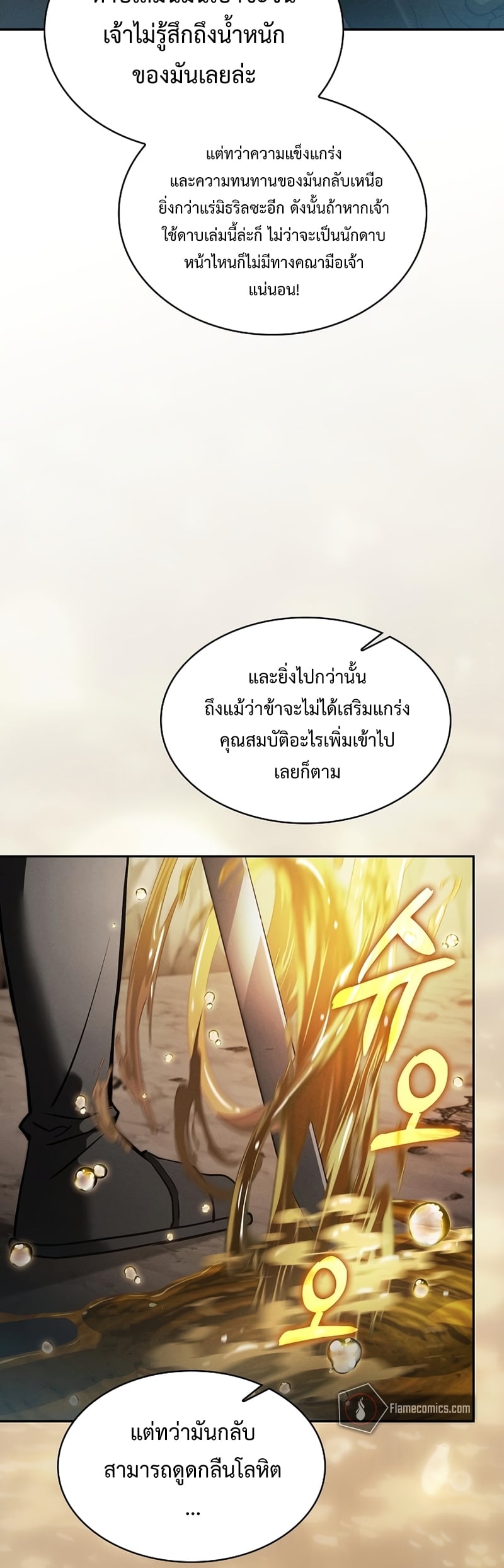 Academy’s Genius Swordmaster นักดาบอัจฉริยะจากอะคาเดมี - หน้า 72