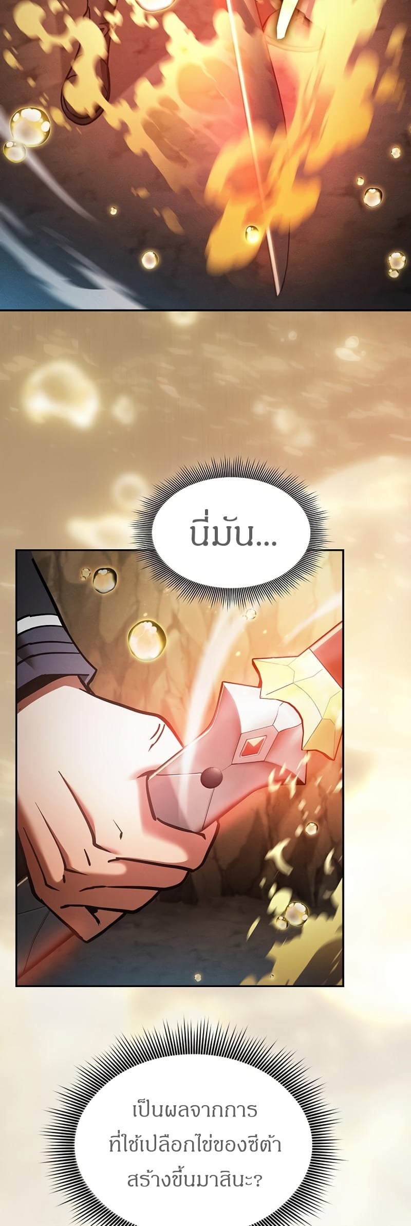 Academy’s Genius Swordmaster นักดาบอัจฉริยะจากอะคาเดมี - หน้า 74
