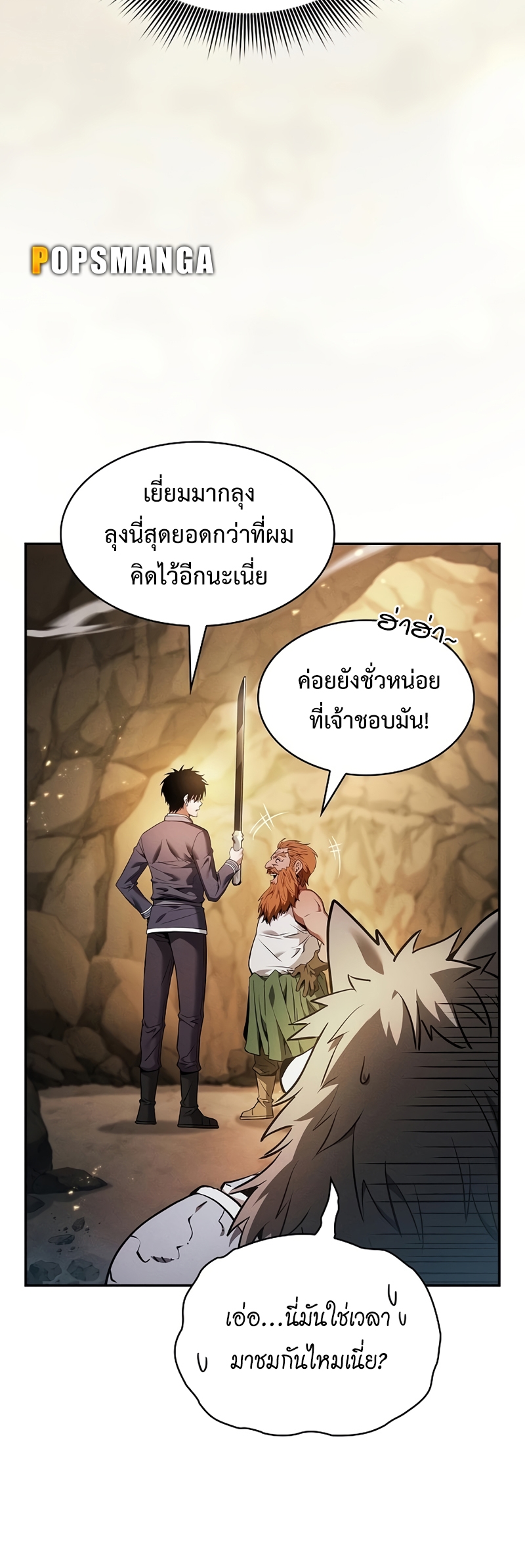 Academy’s Genius Swordmaster นักดาบอัจฉริยะจากอะคาเดมี - หน้า 75