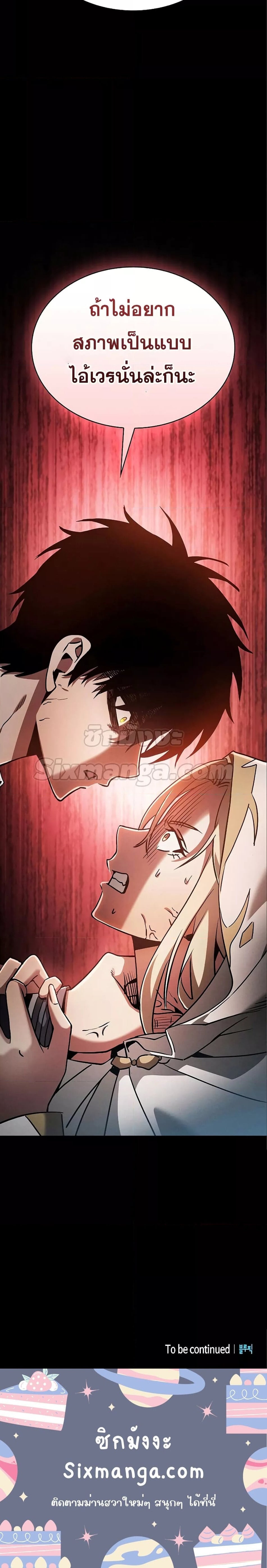 Academy’s Genius Swordmaster นักดาบอัจฉริยะจากอะคาเดมี - หน้า 8