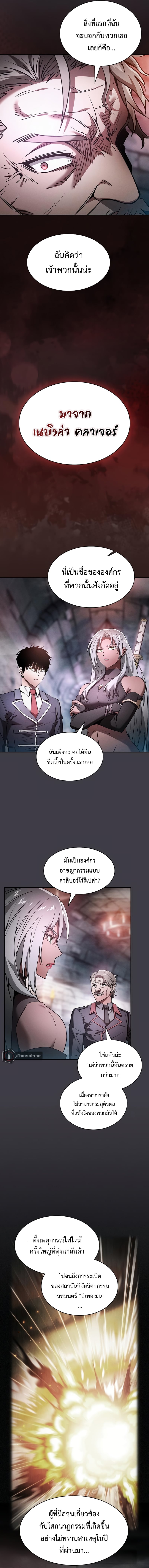 Academy’s Genius Swordmaster นักดาบอัจฉริยะจากอะคาเดมี - หน้า 4