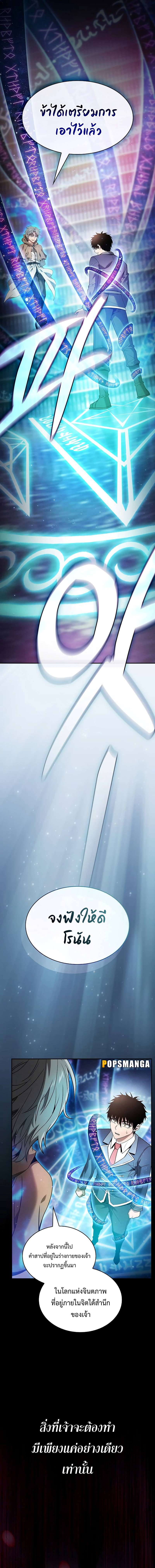 Academy’s Genius Swordmaster นักดาบอัจฉริยะจากอะคาเดมี - หน้า 3