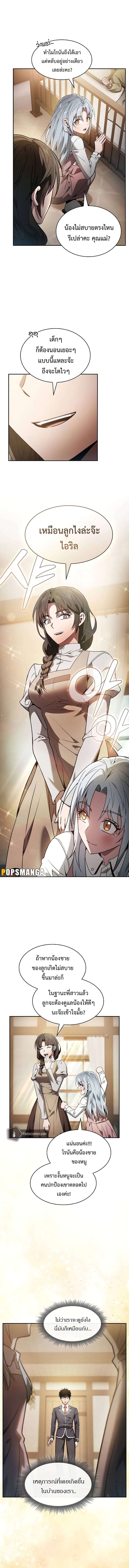 Academy’s Genius Swordmaster นักดาบอัจฉริยะจากอะคาเดมี - หน้า 8