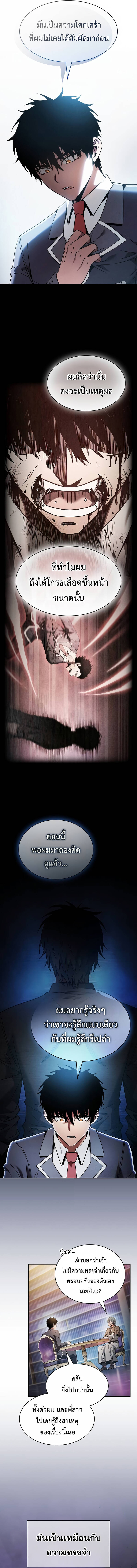 Academy’s Genius Swordmaster นักดาบอัจฉริยะจากอะคาเดมี - หน้า 4