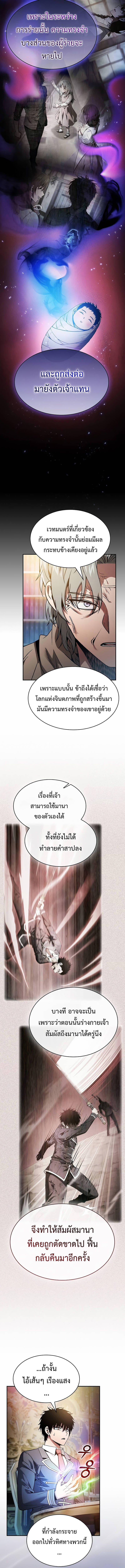 Academy’s Genius Swordmaster นักดาบอัจฉริยะจากอะคาเดมี - หน้า 6