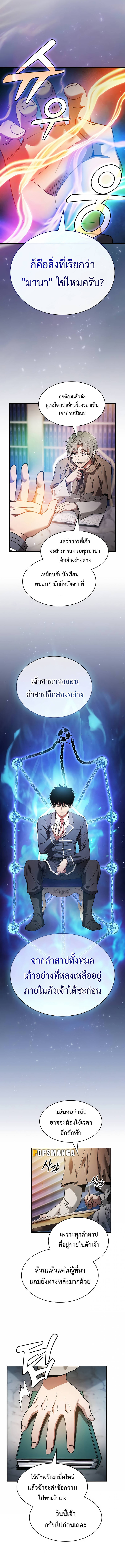 Academy’s Genius Swordmaster นักดาบอัจฉริยะจากอะคาเดมี - หน้า 7