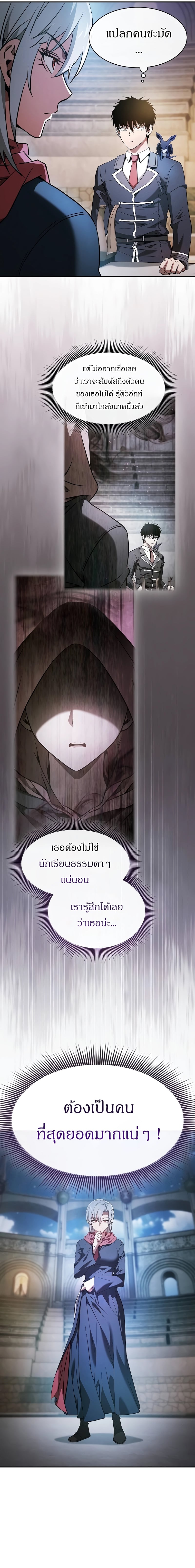 Academy’s Genius Swordmaster นักดาบอัจฉริยะจากอะคาเดมี - หน้า 2