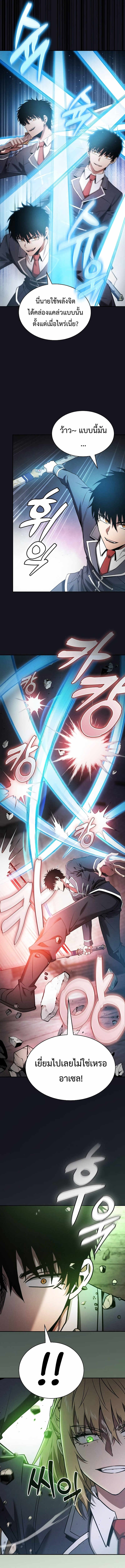 Academy’s Genius Swordmaster นักดาบอัจฉริยะจากอะคาเดมี - หน้า 8