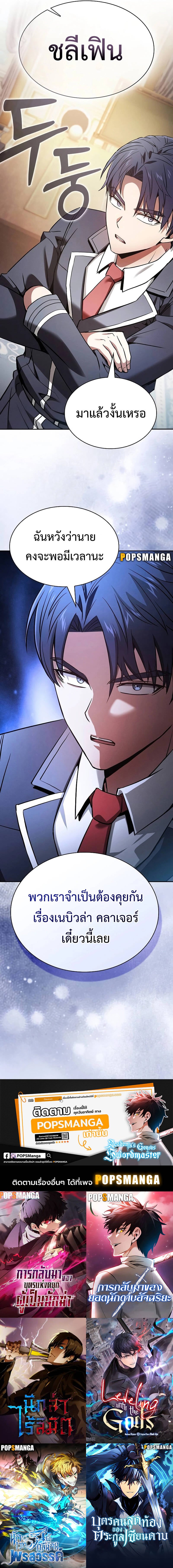 Academy’s Genius Swordmaster นักดาบอัจฉริยะจากอะคาเดมี - หน้า 11