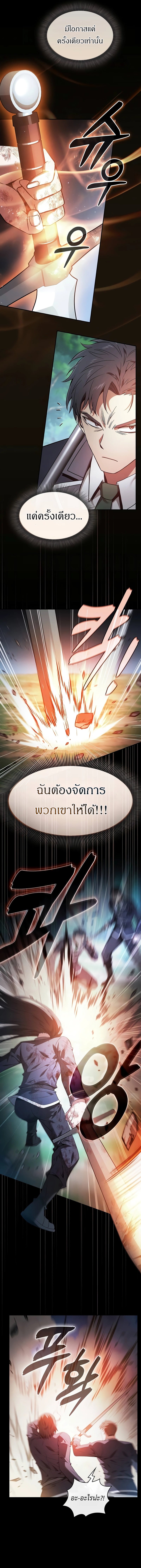 Academy’s Genius Swordmaster นักดาบอัจฉริยะจากอะคาเดมี - หน้า 2