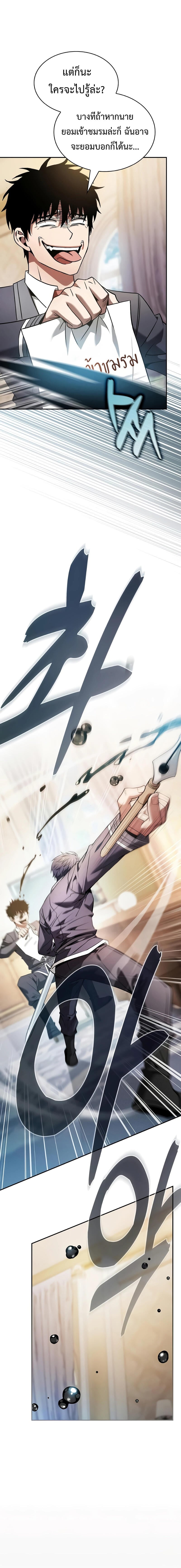 Academy’s Genius Swordmaster นักดาบอัจฉริยะจากอะคาเดมี - หน้า 10