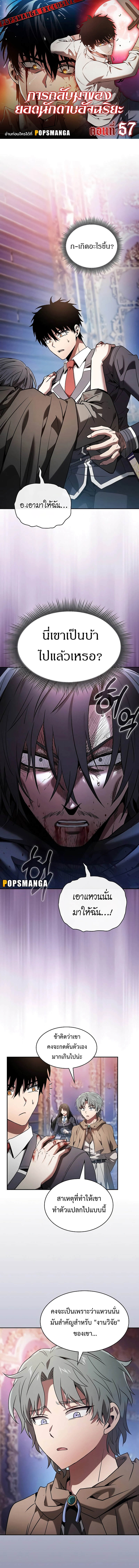 Academy’s Genius Swordmaster นักดาบอัจฉริยะจากอะคาเดมี - หน้า 1