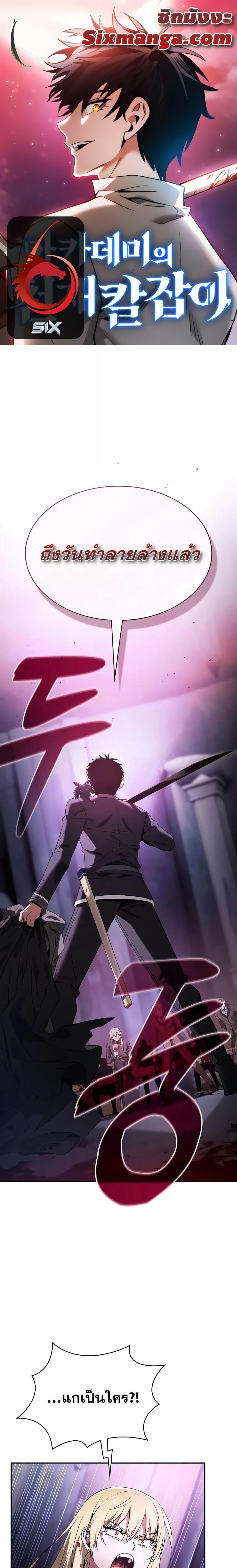 Academy’s Genius Swordmaster นักดาบอัจฉริยะจากอะคาเดมี - หน้า 1