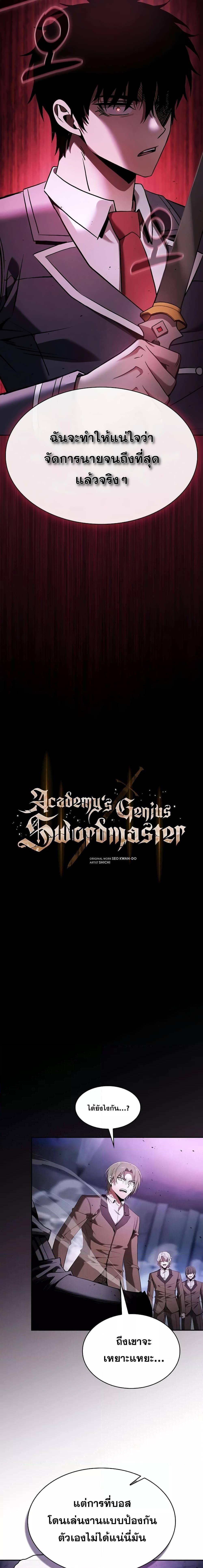 Academy’s Genius Swordmaster นักดาบอัจฉริยะจากอะคาเดมี - หน้า 8