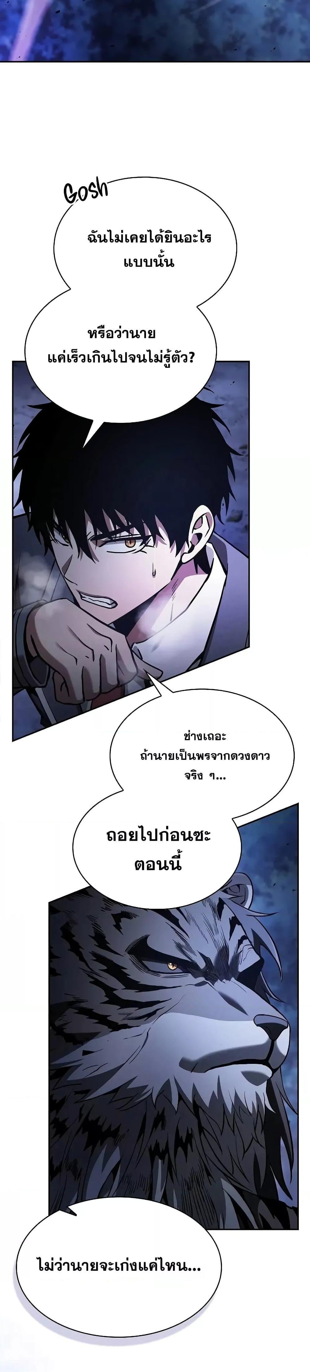 Academy’s Genius Swordmaster นักดาบอัจฉริยะจากอะคาเดมี - หน้า 27