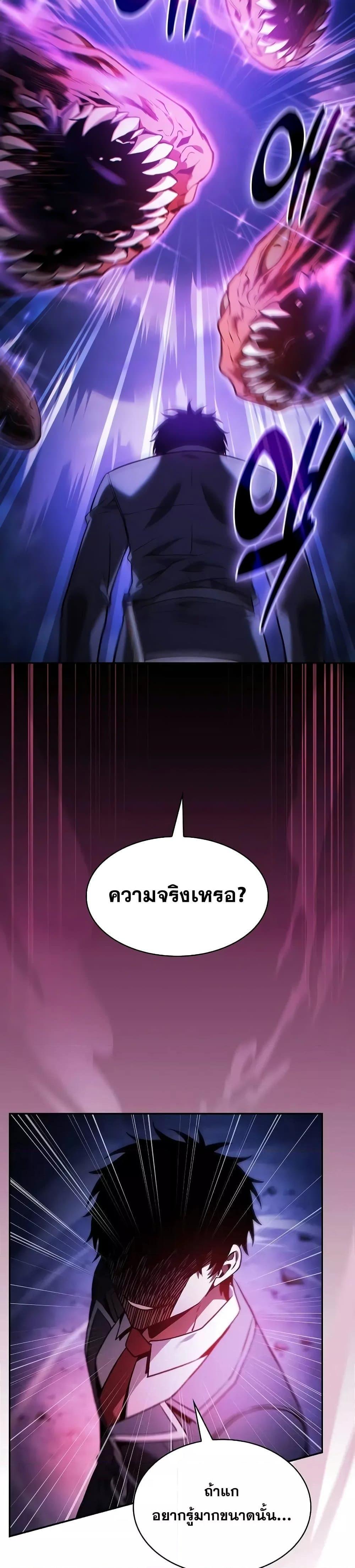 Academy’s Genius Swordmaster นักดาบอัจฉริยะจากอะคาเดมี - หน้า 40