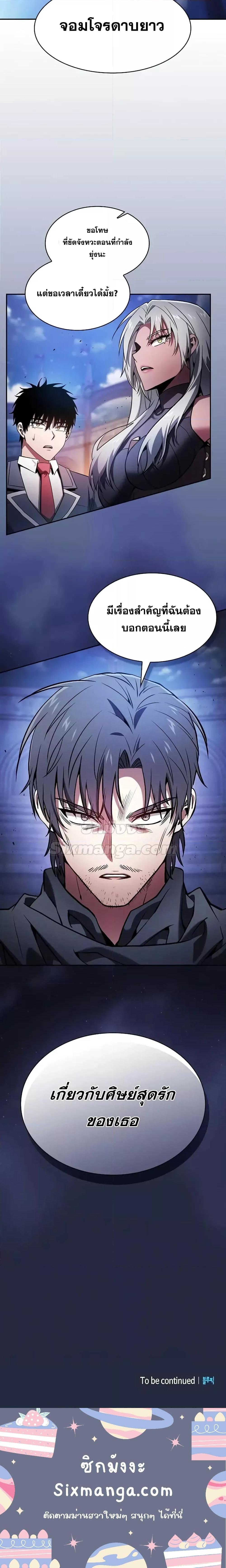 Academy’s Genius Swordmaster นักดาบอัจฉริยะจากอะคาเดมี - หน้า 24