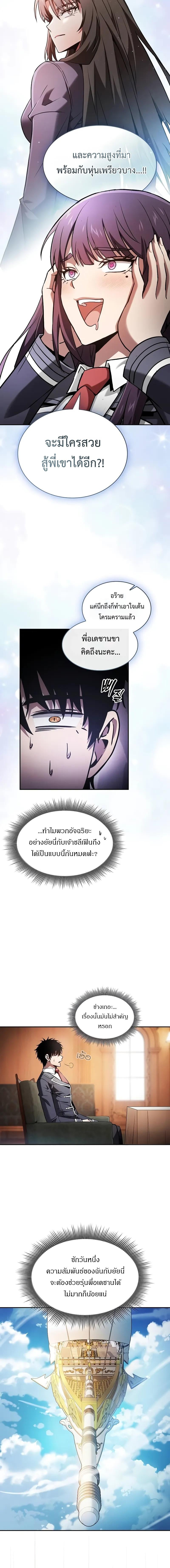 Academy’s Genius Swordmaster นักดาบอัจฉริยะจากอะคาเดมี - หน้า 13