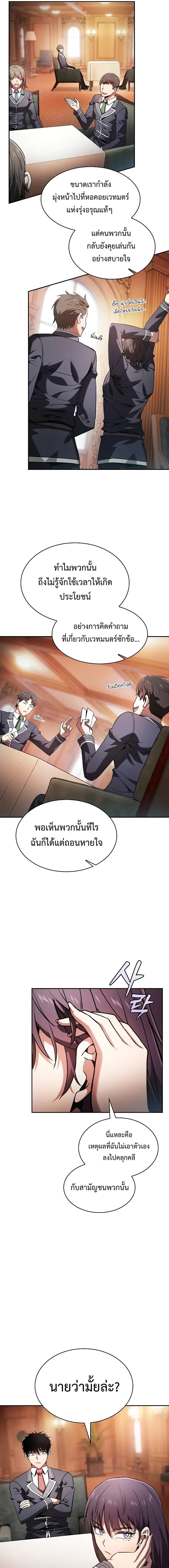 Academy’s Genius Swordmaster นักดาบอัจฉริยะจากอะคาเดมี - หน้า 5