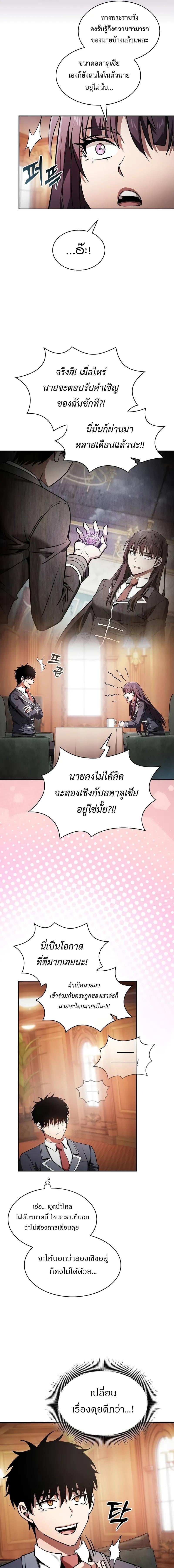 Academy’s Genius Swordmaster นักดาบอัจฉริยะจากอะคาเดมี - หน้า 7