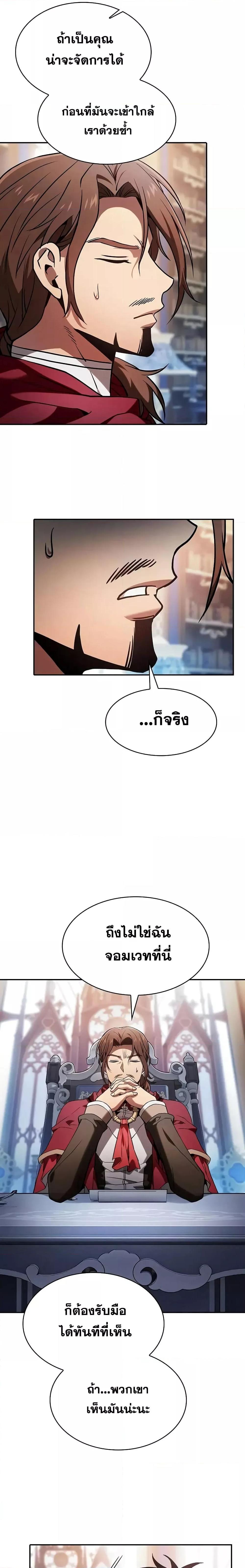 Academy’s Genius Swordmaster นักดาบอัจฉริยะจากอะคาเดมี - หน้า 3