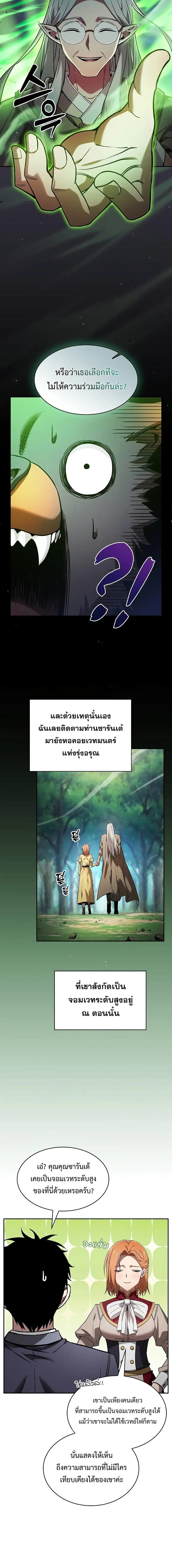 Academy’s Genius Swordmaster นักดาบอัจฉริยะจากอะคาเดมี - หน้า 7