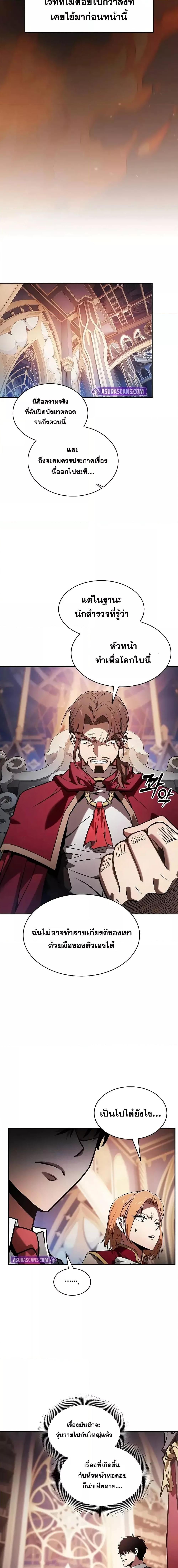 Academy’s Genius Swordmaster นักดาบอัจฉริยะจากอะคาเดมี - หน้า 13