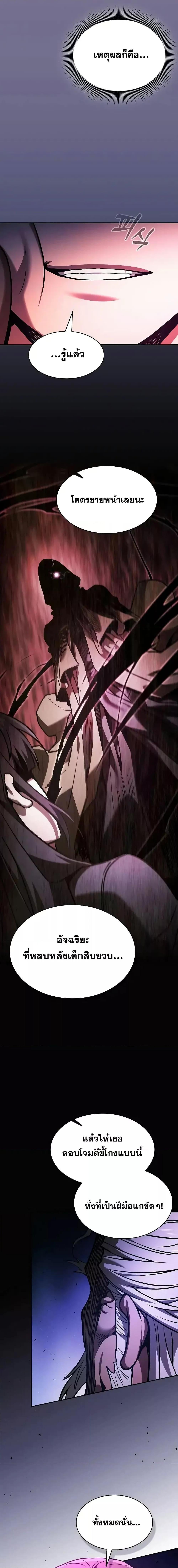 Academy’s Genius Swordmaster นักดาบอัจฉริยะจากอะคาเดมี - หน้า 23