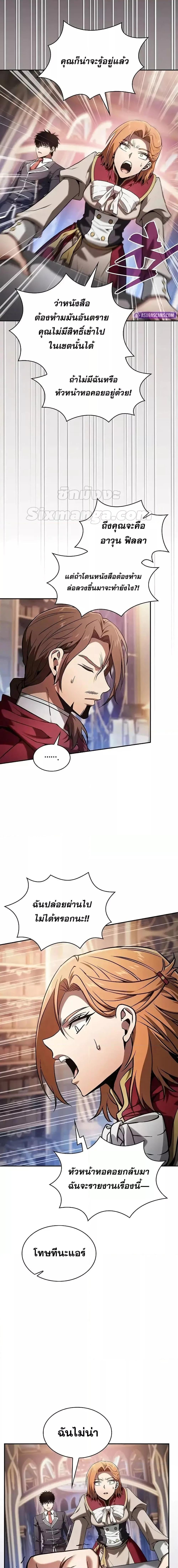 Academy’s Genius Swordmaster นักดาบอัจฉริยะจากอะคาเดมี - หน้า 3