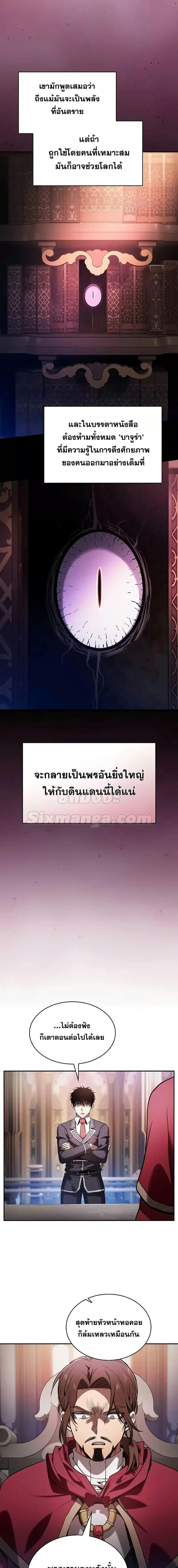 Academy’s Genius Swordmaster นักดาบอัจฉริยะจากอะคาเดมี - หน้า 8
