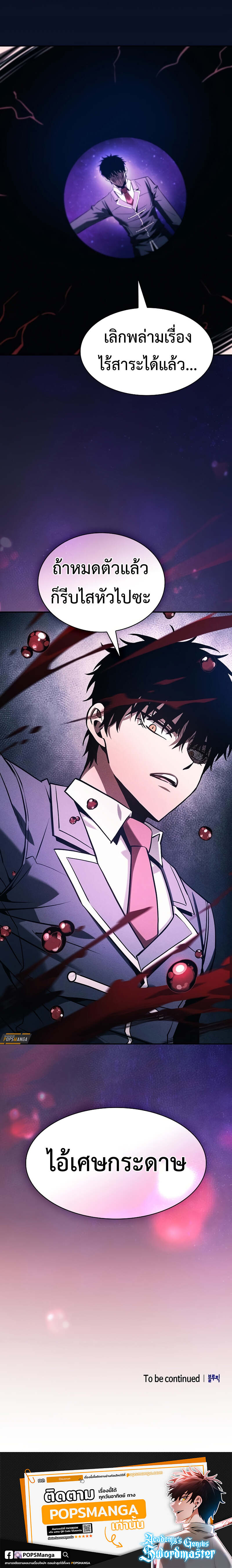 Academy’s Genius Swordmaster นักดาบอัจฉริยะจากอะคาเดมี - หน้า 16