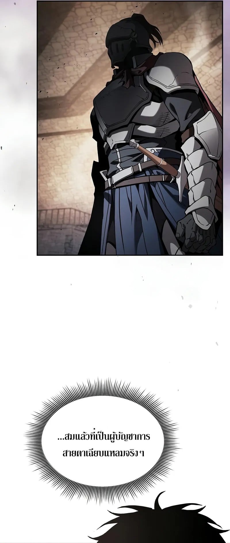 Academy’s Genius Swordmaster นักดาบอัจฉริยะจากอะคาเดมี - หน้า 21