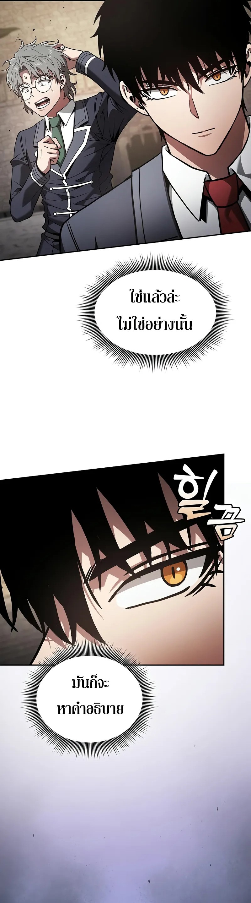 Academy’s Genius Swordmaster นักดาบอัจฉริยะจากอะคาเดมี - หน้า 22