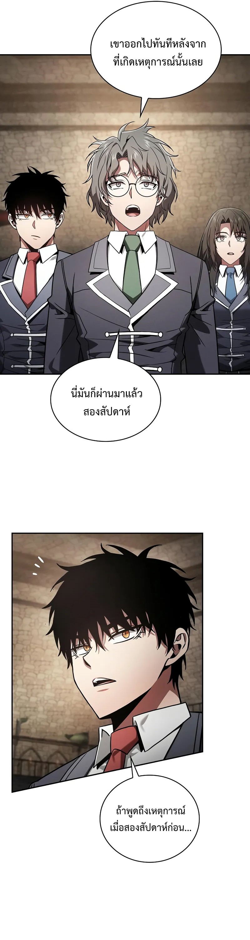 Academy’s Genius Swordmaster นักดาบอัจฉริยะจากอะคาเดมี - หน้า 3