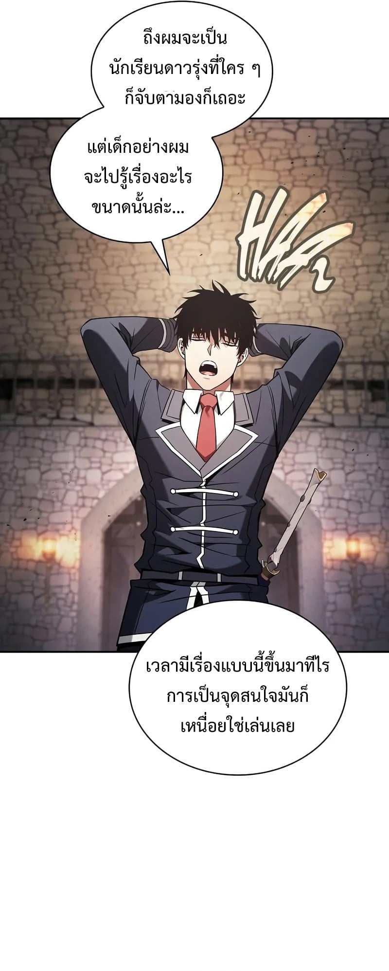 Academy’s Genius Swordmaster นักดาบอัจฉริยะจากอะคาเดมี - หน้า 32