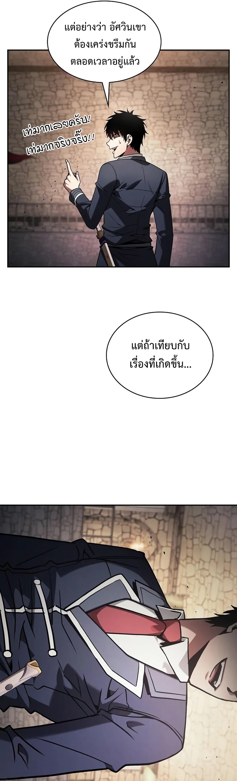 Academy’s Genius Swordmaster นักดาบอัจฉริยะจากอะคาเดมี - หน้า 35